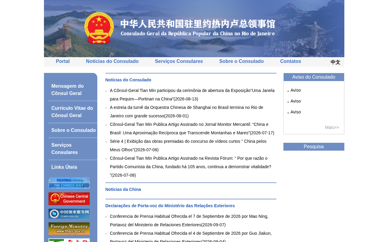 Consulado Geral da Republica Popular da China no Rio de Janeiro screenshot