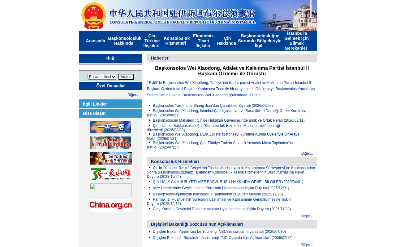 Çin Halk Cumhuriyeti İstanbul Başkonsolosluğu screenshot