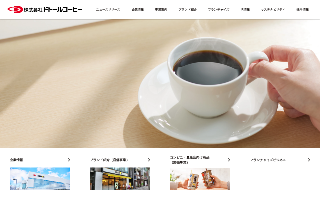 Doutor Coffee Co., Ltd. Official Corporate Website screenshot