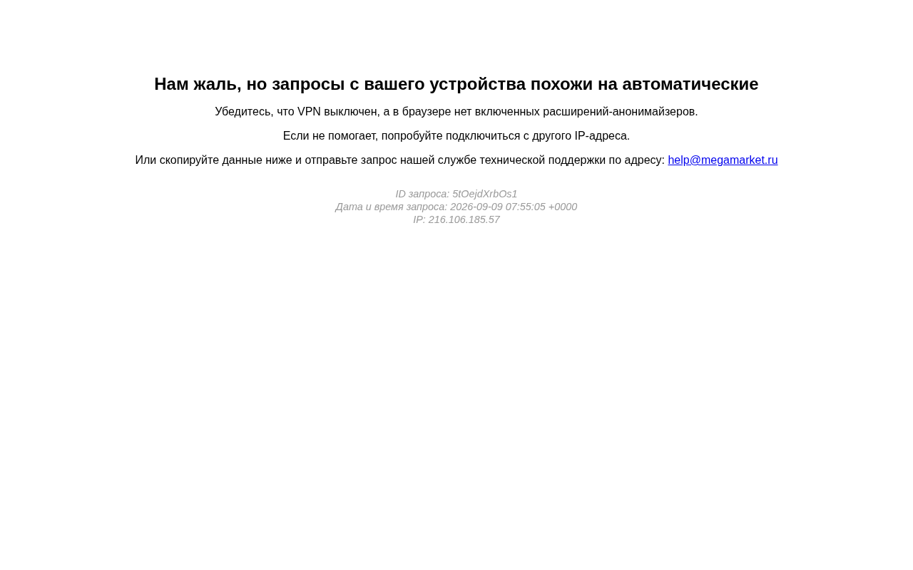 Нам жаль, но запросы с вашего устройства похожи на автоматические screenshot